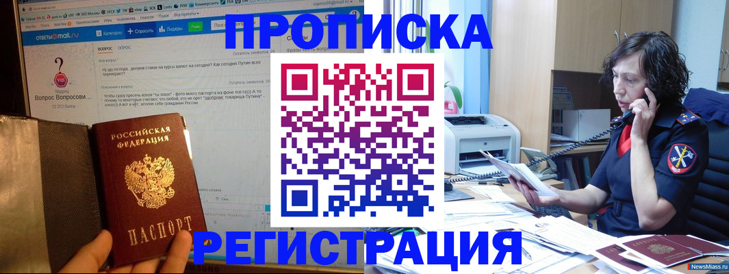 прописка регистрация в Белой Холунице