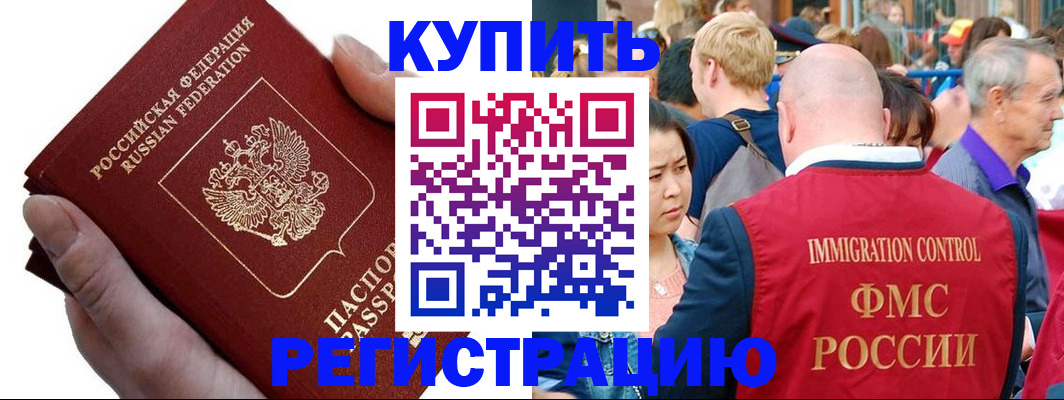 временная регистрация гарантия в Белой Холунице